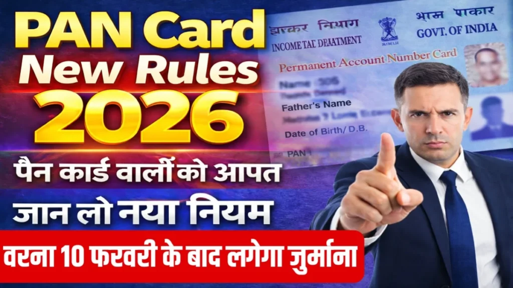 PAN Card New Rules 2026