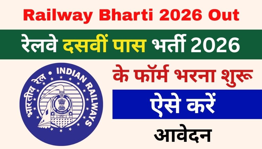 Western Railway Bharti 2026