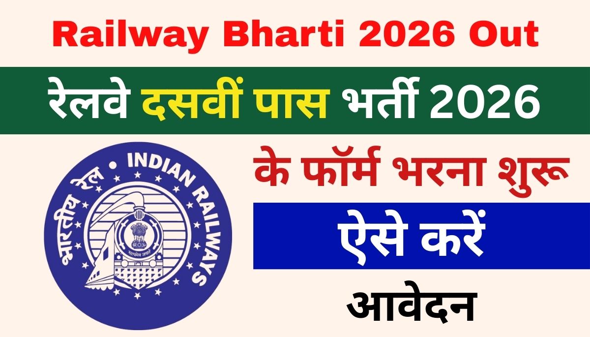 Western Railway Bharti 2026