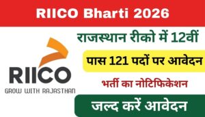 Read more about the article RIICO Bharti 2026: राजस्थान रीको में 12वीं पास 121 पदों पर भर्ती का नोटिफिकेशन जारी