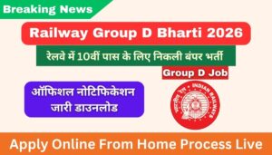 Read more about the article Railway Group D Bharti 2026: रेलवे में 10वीं पास के लिए निकली बंपर भर्ती नोटिफिकेशन जारी