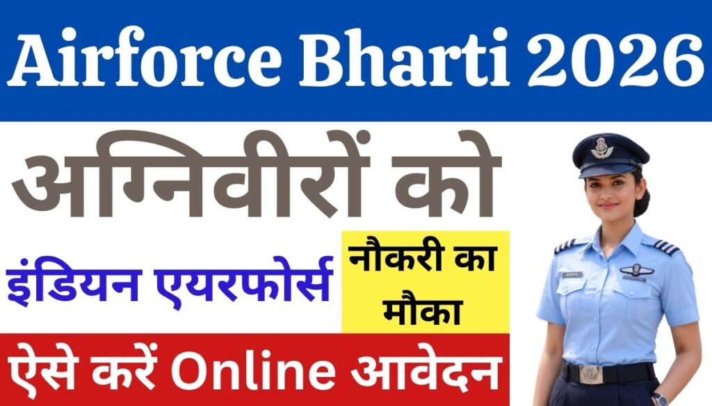 Air Force Bharti 2027