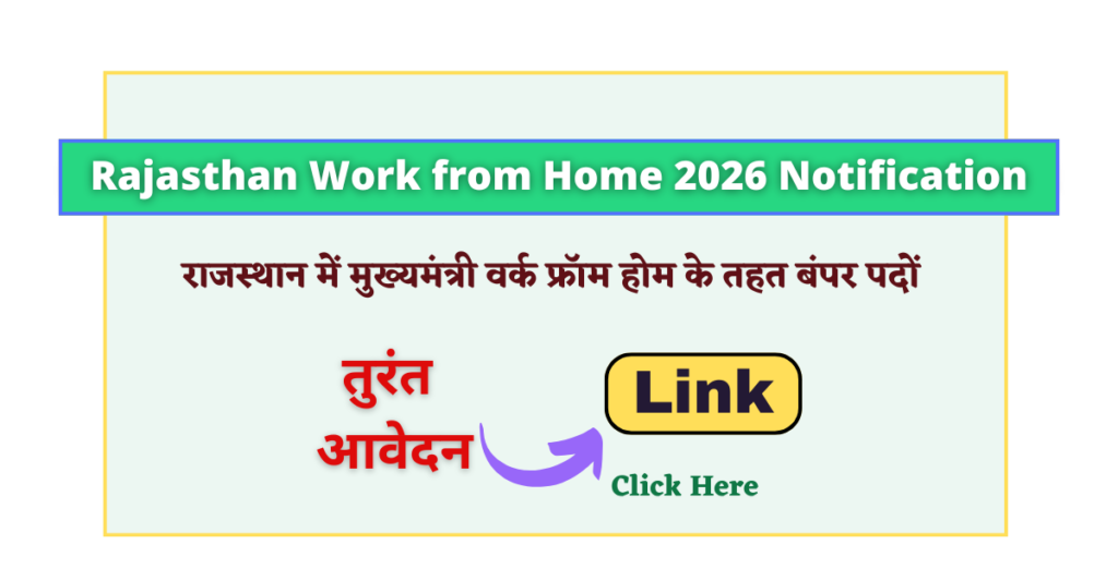 Rajasthan Work from Home 2026