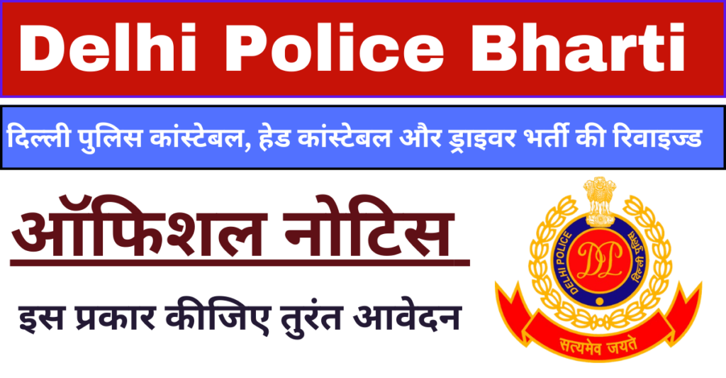 Delhi Police Bharti 2026