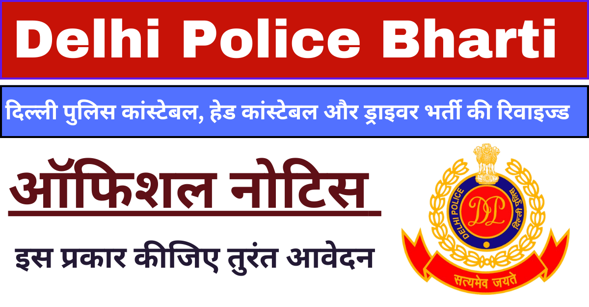 Delhi Police Bharti 2026