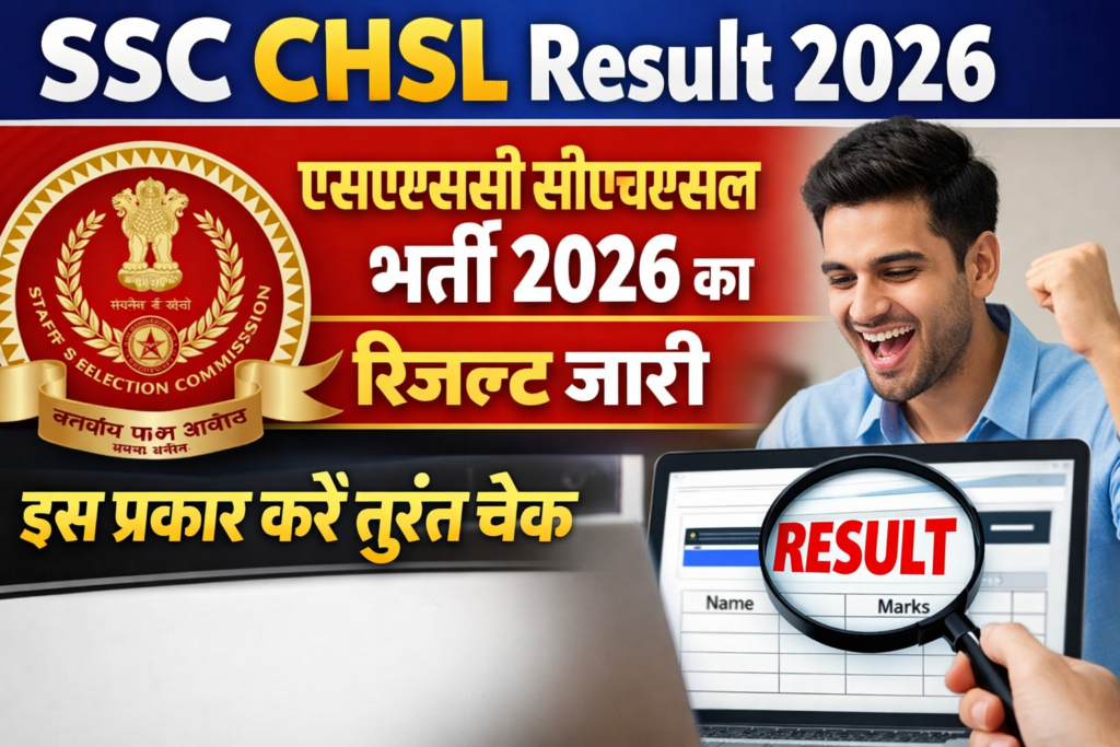 SSC CHSL Result 2026