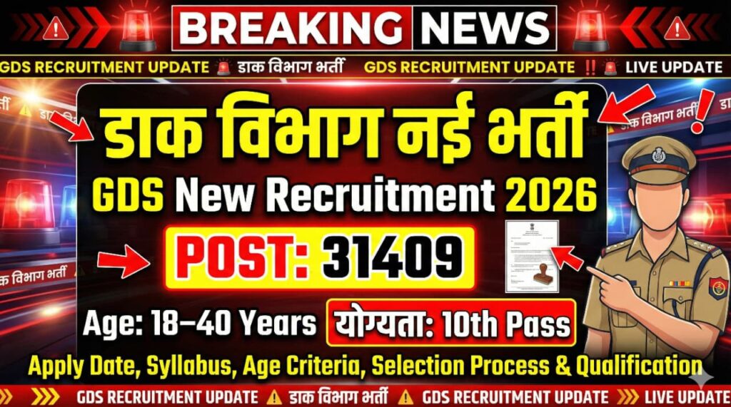 India Post GDS Bharti 2026