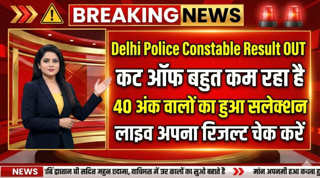 Delhi Police Constable Cut Off 2026