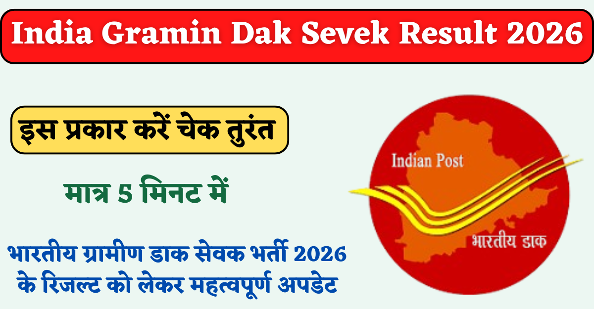 India Gramin Dak Sevek Result 2026