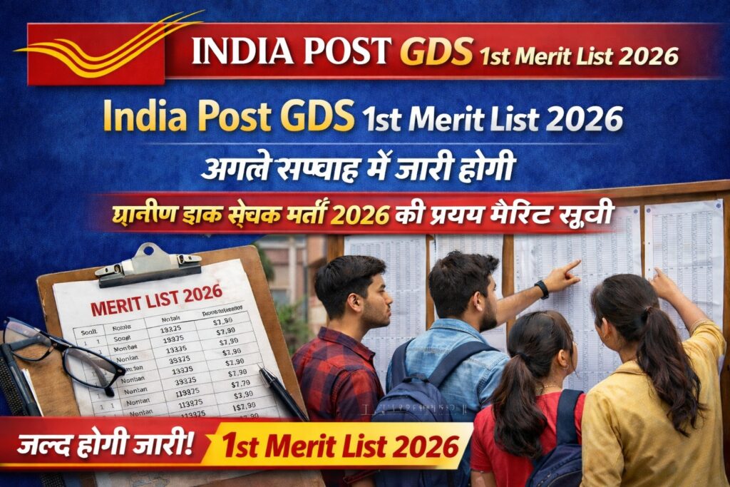 India Post GDS 1st Merit List 2026