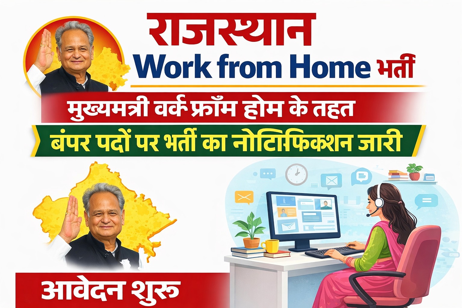 Rajasthan Work from Home Bharti