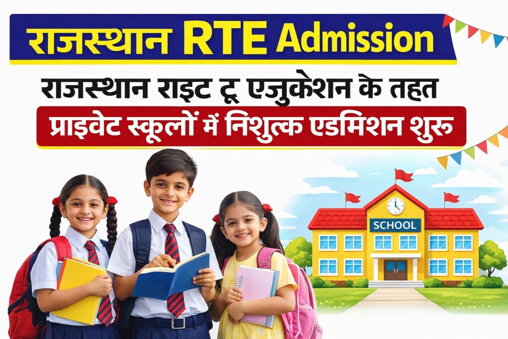 Rajasthan RTE Admission