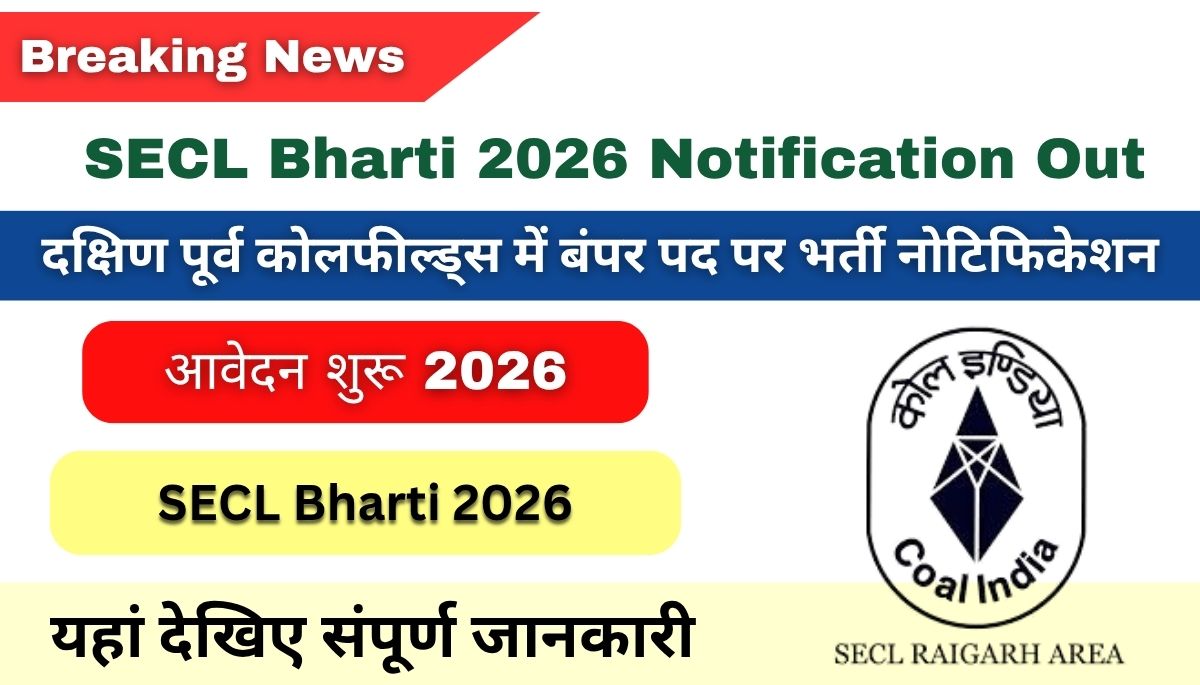 You are currently viewing SECL Bharti 2026: दक्षिण पूर्व कोलफील्ड्स में बंपर पदों पर भर्ती का ऑफिशल नोटिफिकेशन जारी